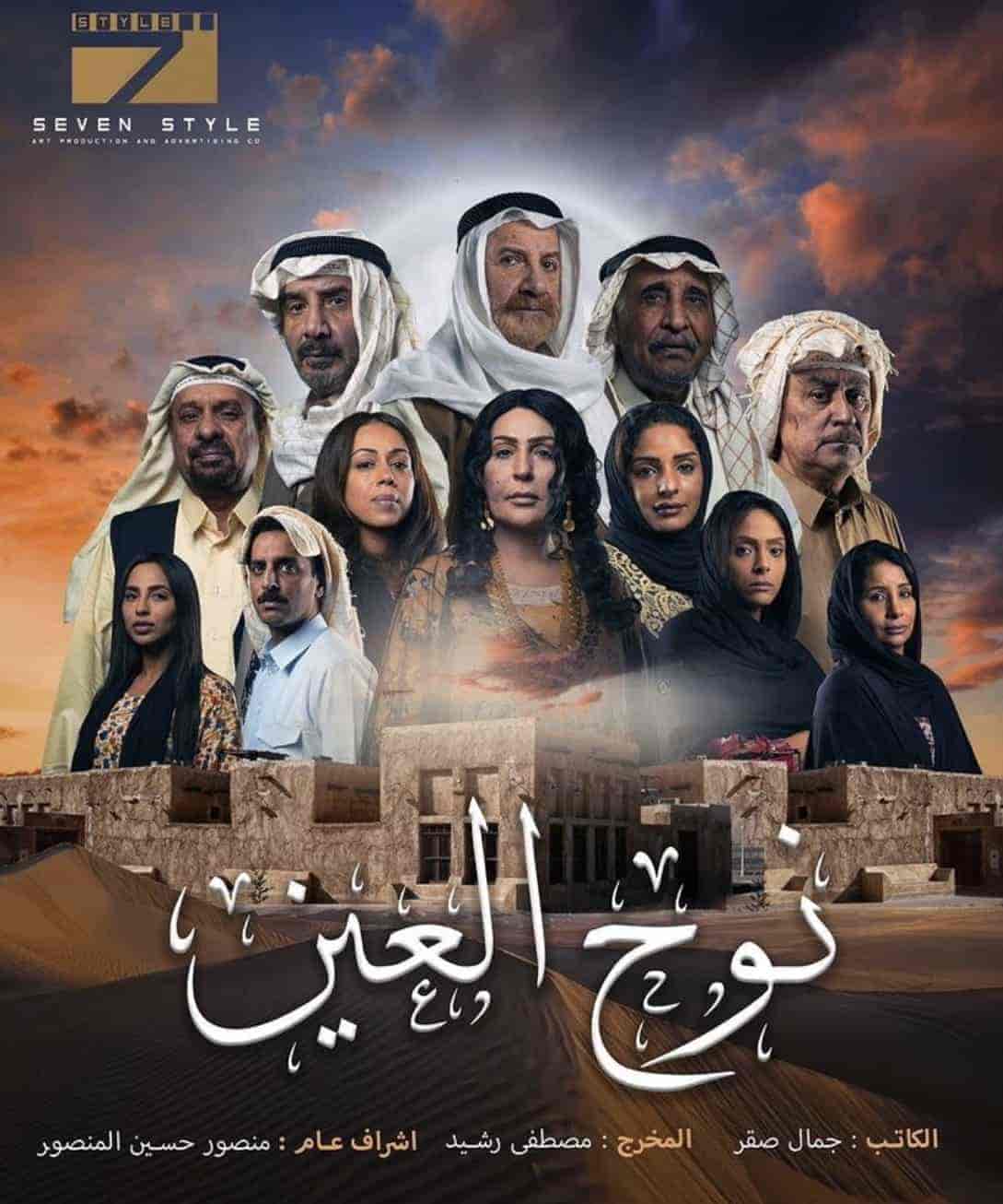 مسلسل نوح العين الحلقة 8 الثامنة