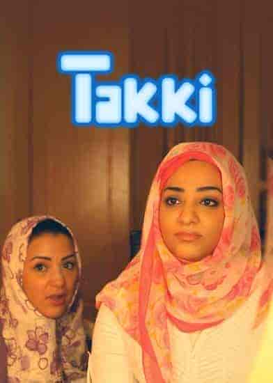 مسلسل تكي الموسم الثاني الحلقة 11 الحادية عشر