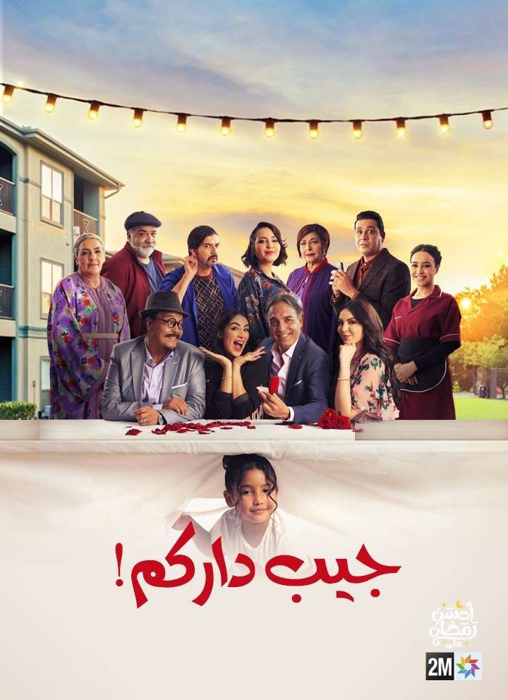 مسلسل جيب داركم الحلقة 14 الرابعة عشر
