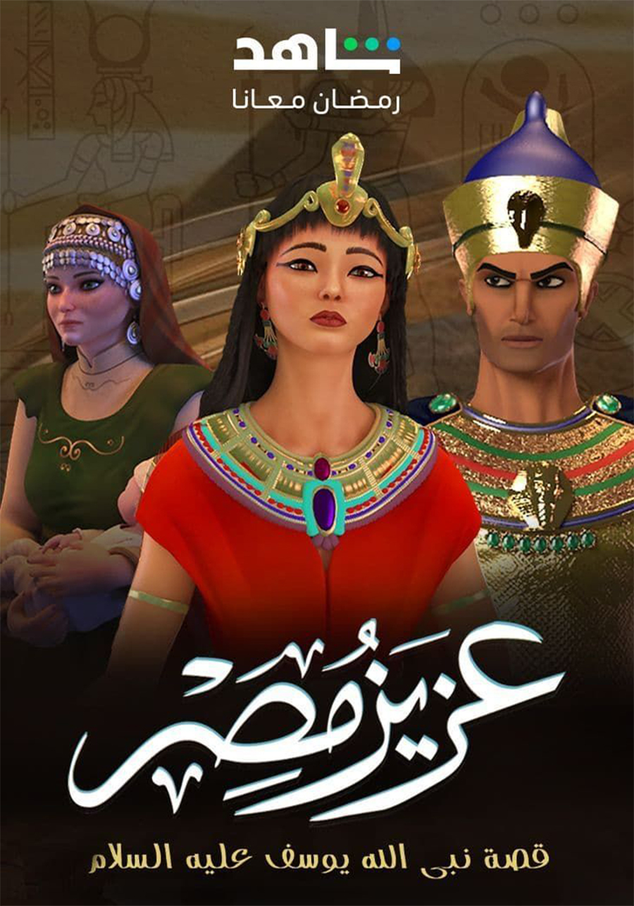 مسلسل كرتون عزيز مصر الحلقة 6