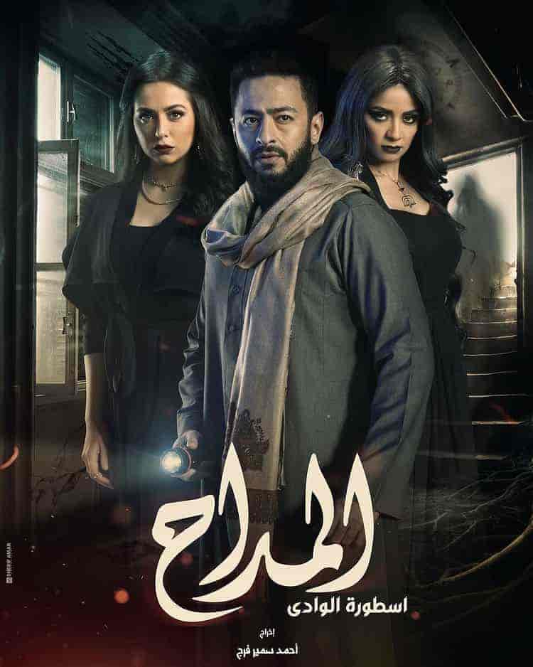 مسلسل المداح 2 اسطورة الوادي الحلقة 21 الحادية والعشرون