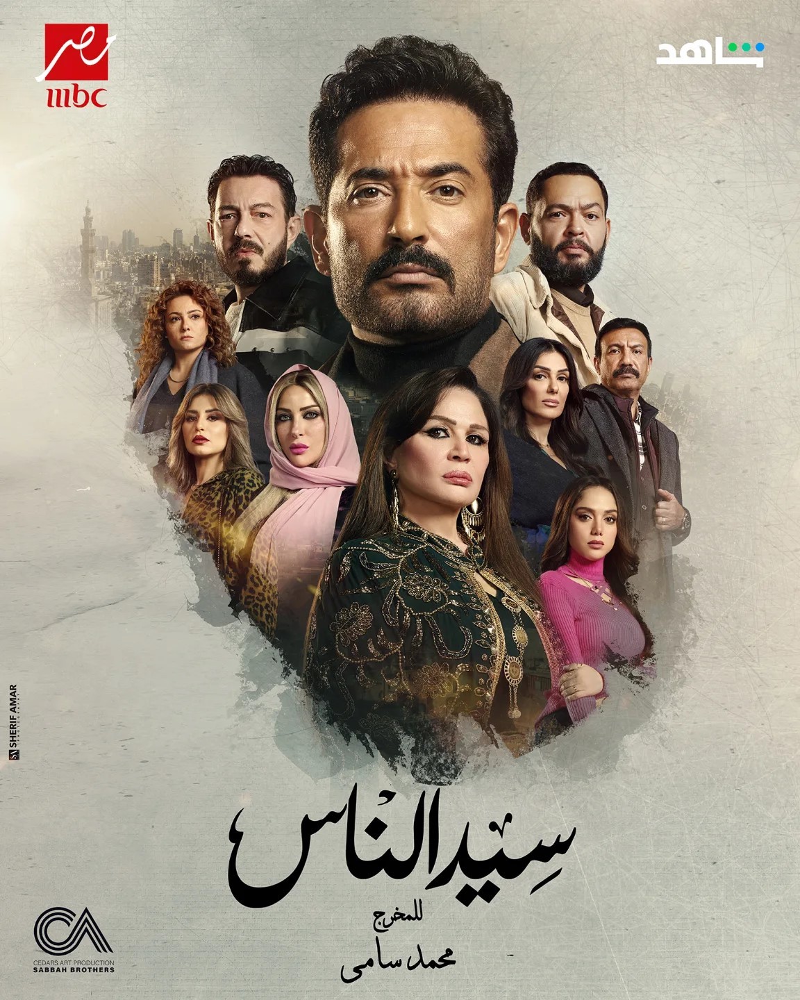 مسلسل سيد الناس الحلقة 29 التاسعة والعشرون