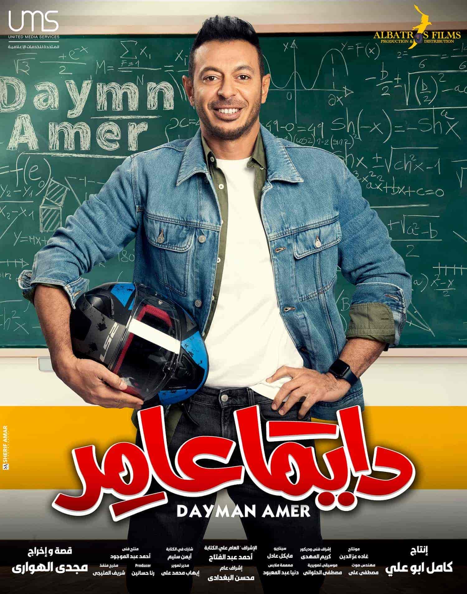 مسلسل دايما عامر الحلقة 24 الرابعة والعشرون