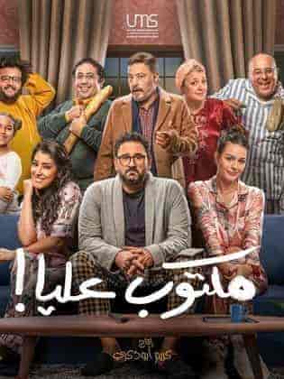 مسلسل مكتوب عليا الحلقة 21 الحادية والعشرون