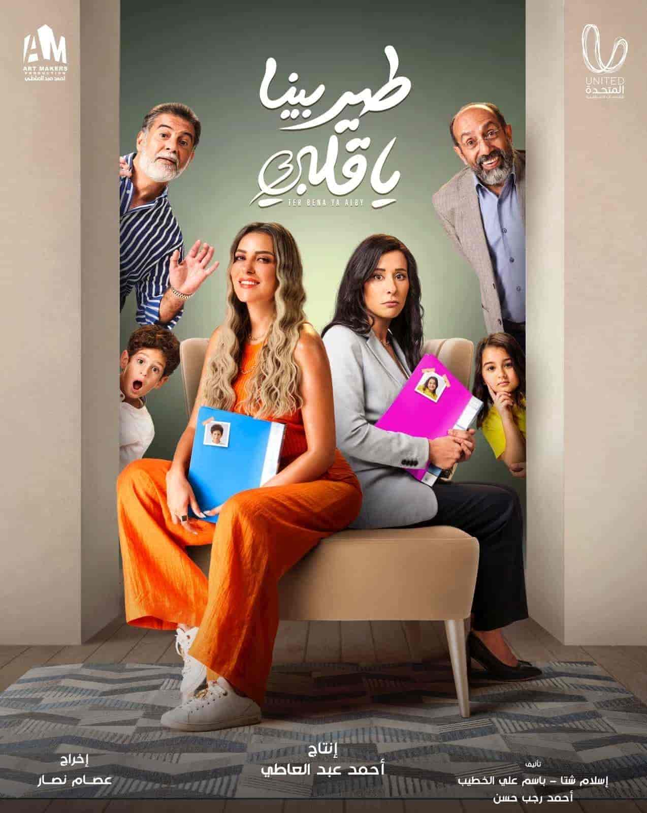مسلسل طير بينا يا قلبي الحلقة 26 السادسة والعشرون