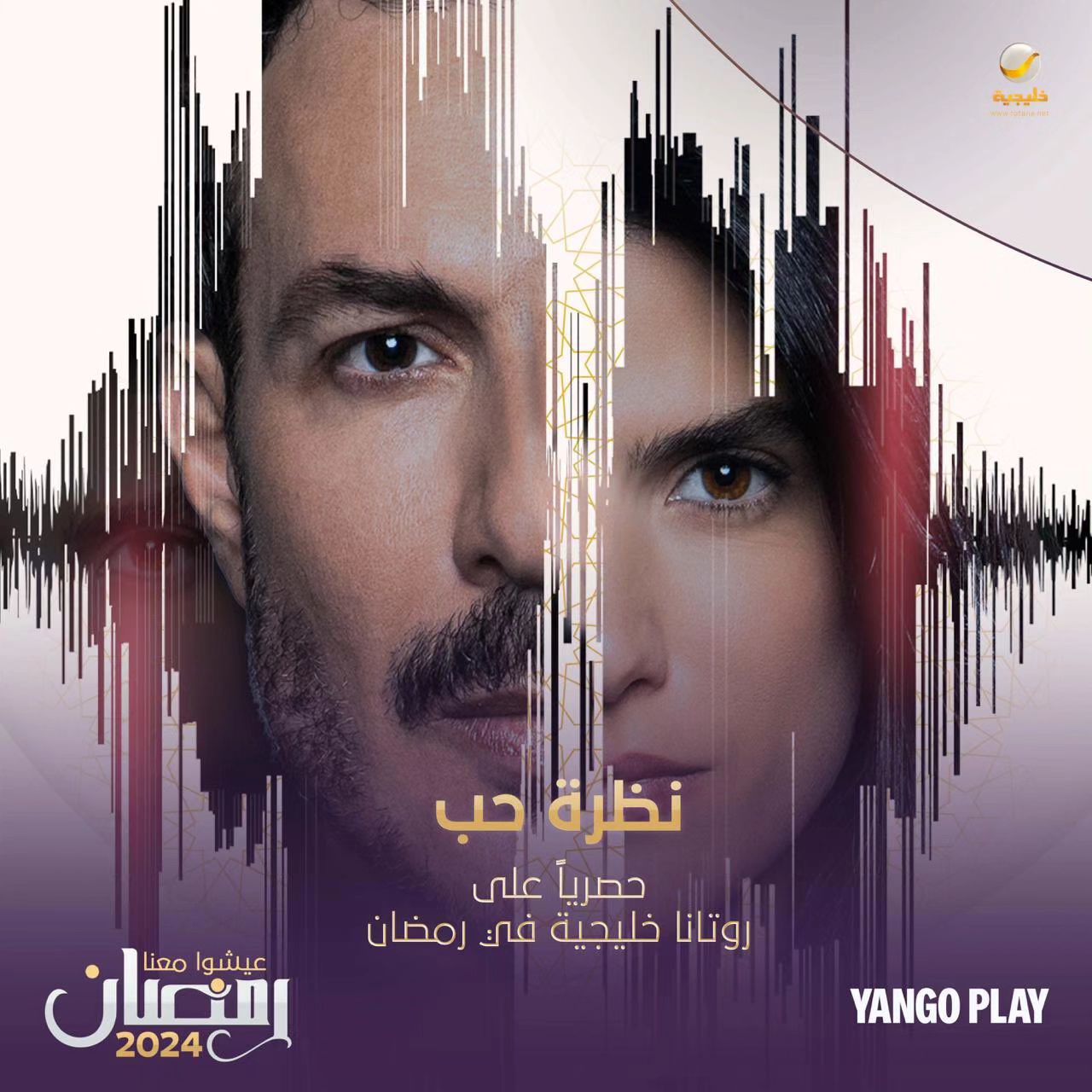 مسلسل نظرة حب الحلقة 19 التاسعة عشر