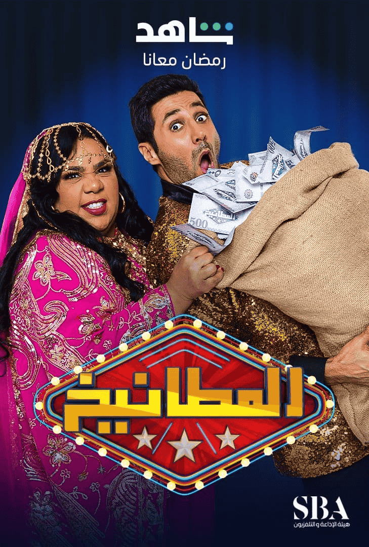 برنامج المطانيخ الحلقة 5