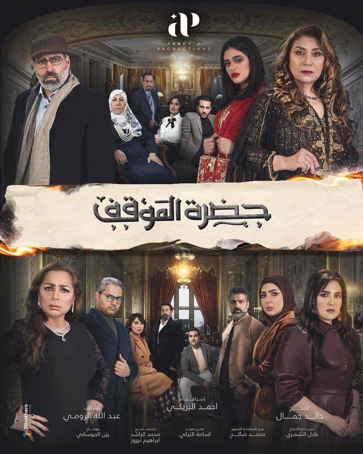 مسلسل حضرة الموقف الحلقة 27 السابعة والعشرون