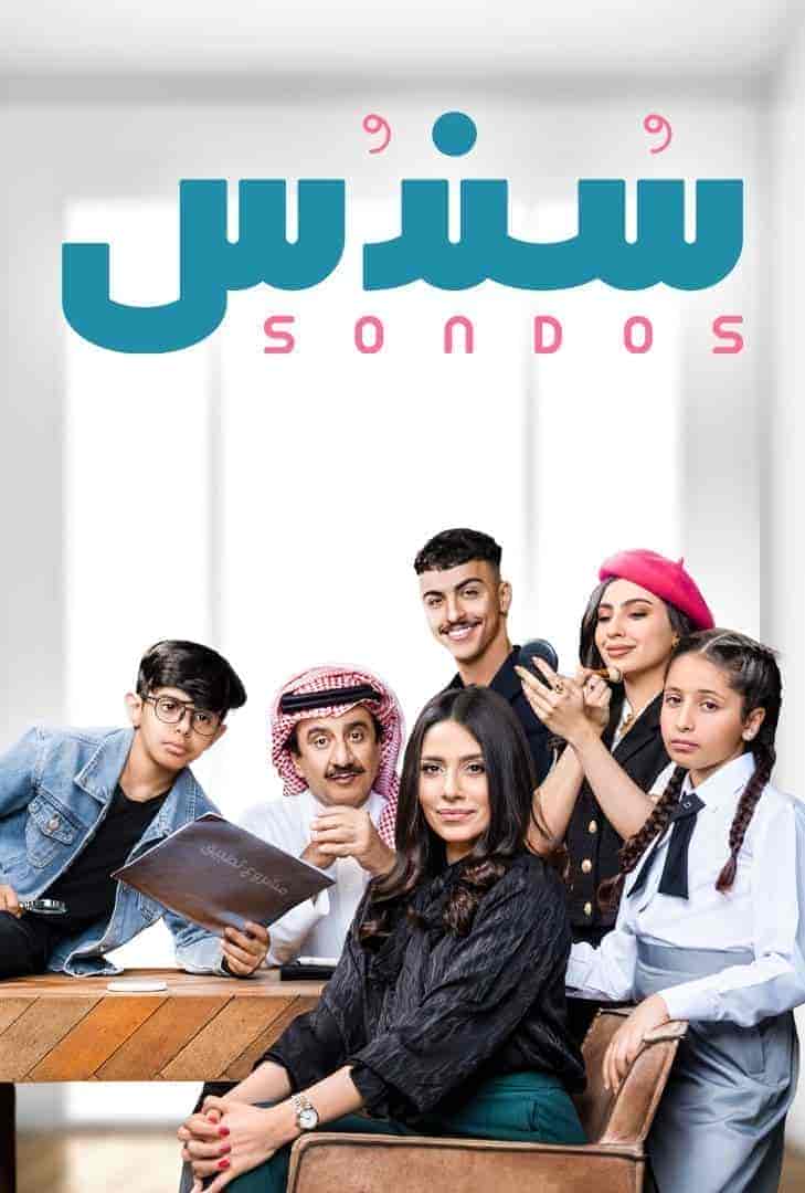 مسلسل سندس الحلقة 8 الثامنة