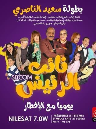 مسلسل نائب الرئيس الحلقة 8 الثامنة