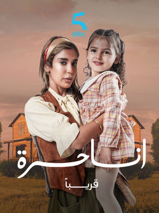 مسلسل انا حرة الحلقة 8 الثامنة