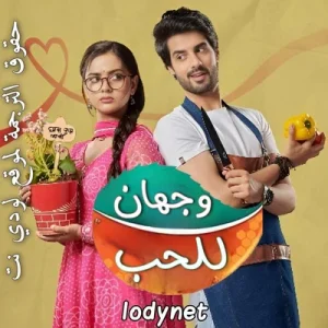 مسلسل وجهان للحب الموسم الاول الحلقة 63 مترجمة