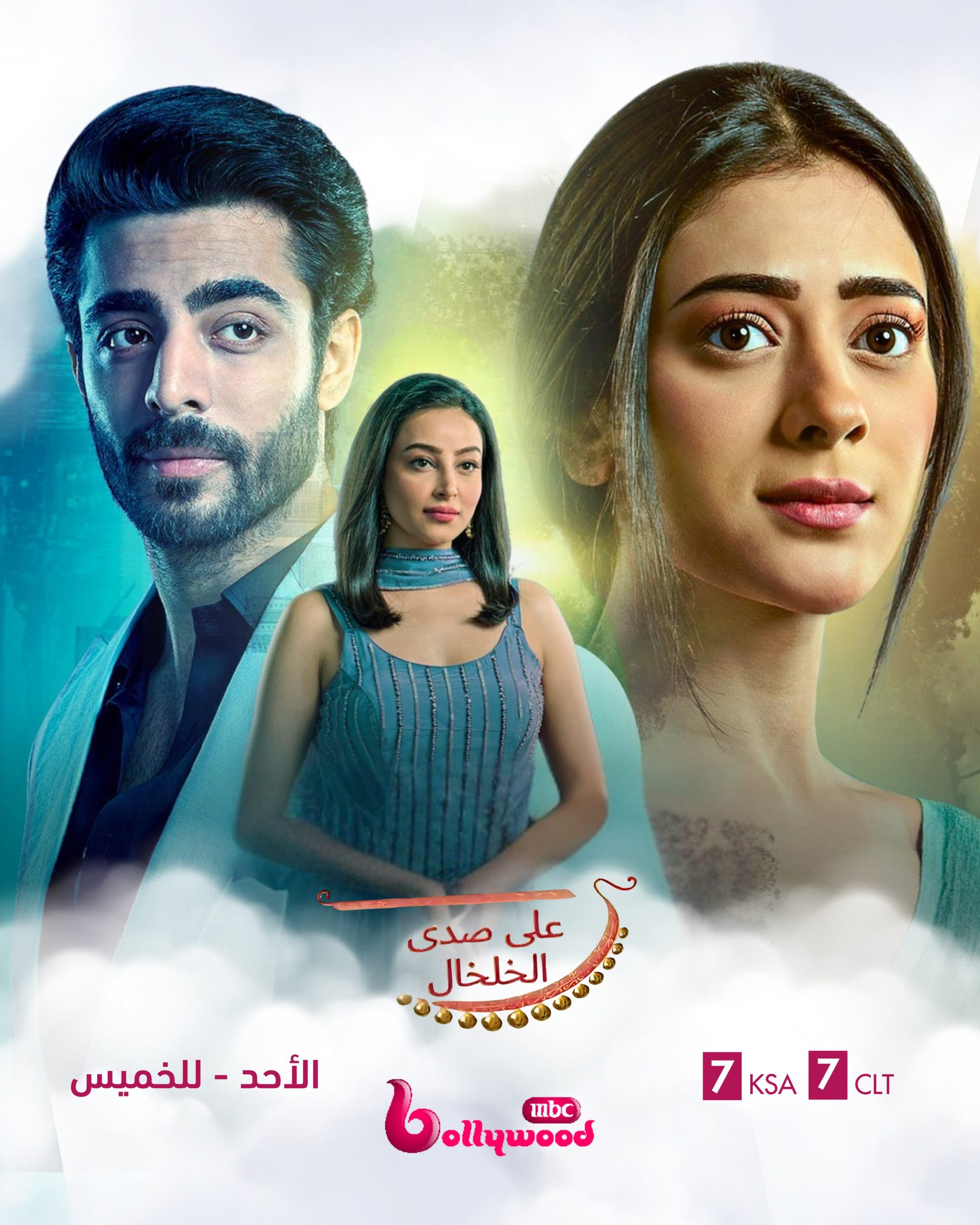 مسلسل على صدى الخلخال الحلقة 89 مدبلجة